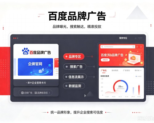 紫金百度品牌广告